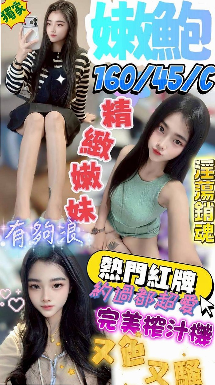 安平 叫茶 芳蕙（小模兼職）167cmcm 54kgkg E罩杯 19y歲