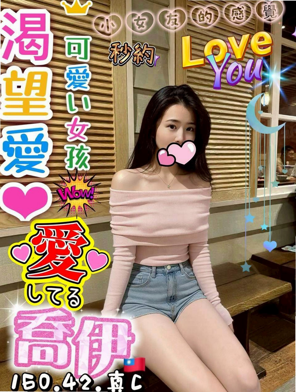 烏來找援：雨辰 |野蠻女友|166cm|49kg|C杯|21y|